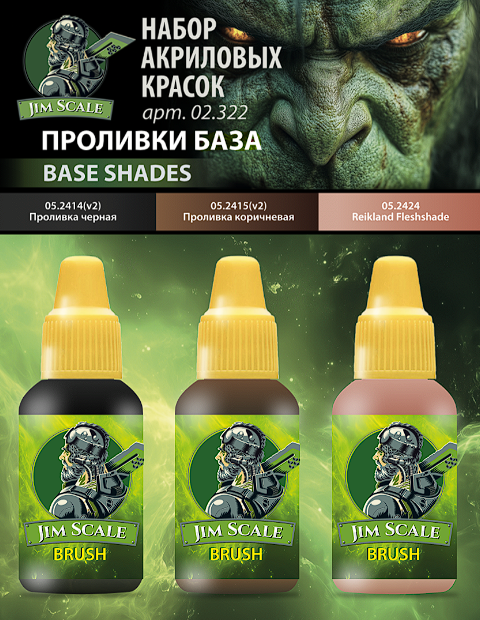 02.322JIM Набор красок 5-й серии Jim Scale "Проливки"