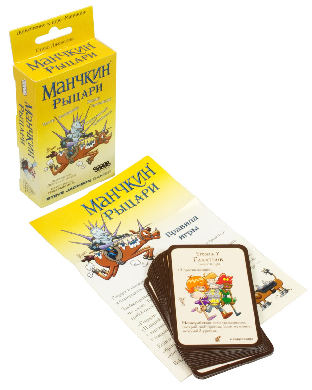 1700HW Манчкин : Рыцари