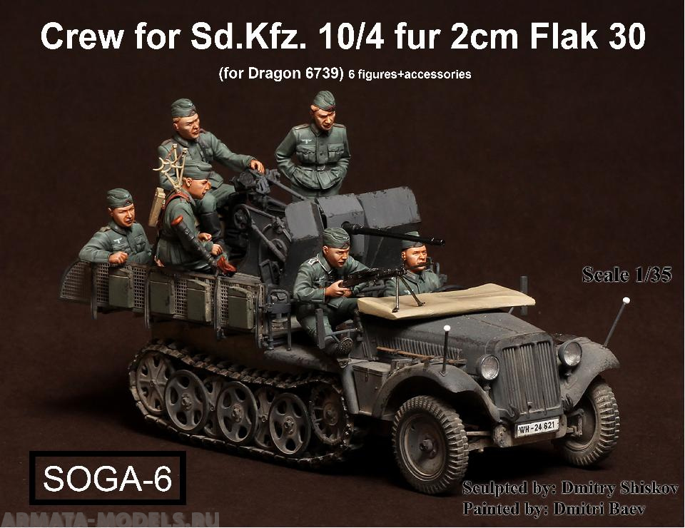 SOGA-6 Crew for Sd.Kfz.10/4 fur 2cm FlaK 30 (for Dragon 6739) SOGA Miniatures