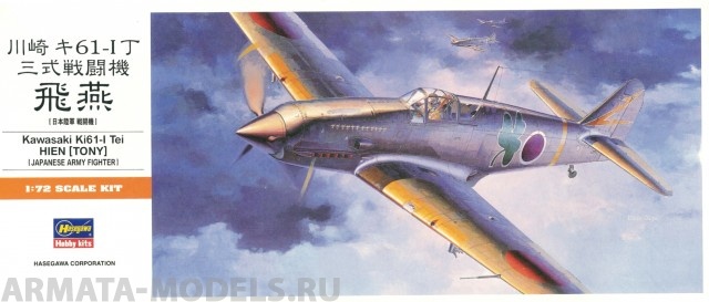 00133 Самолет KI-61-1/II TONY Hasegawa