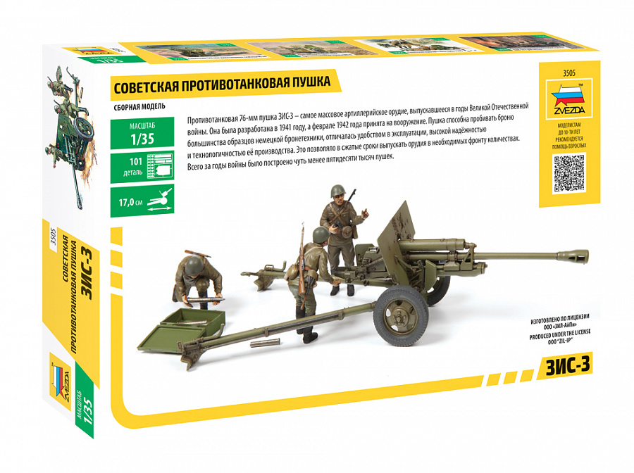 3505 Пушка Зис-3 Звезда