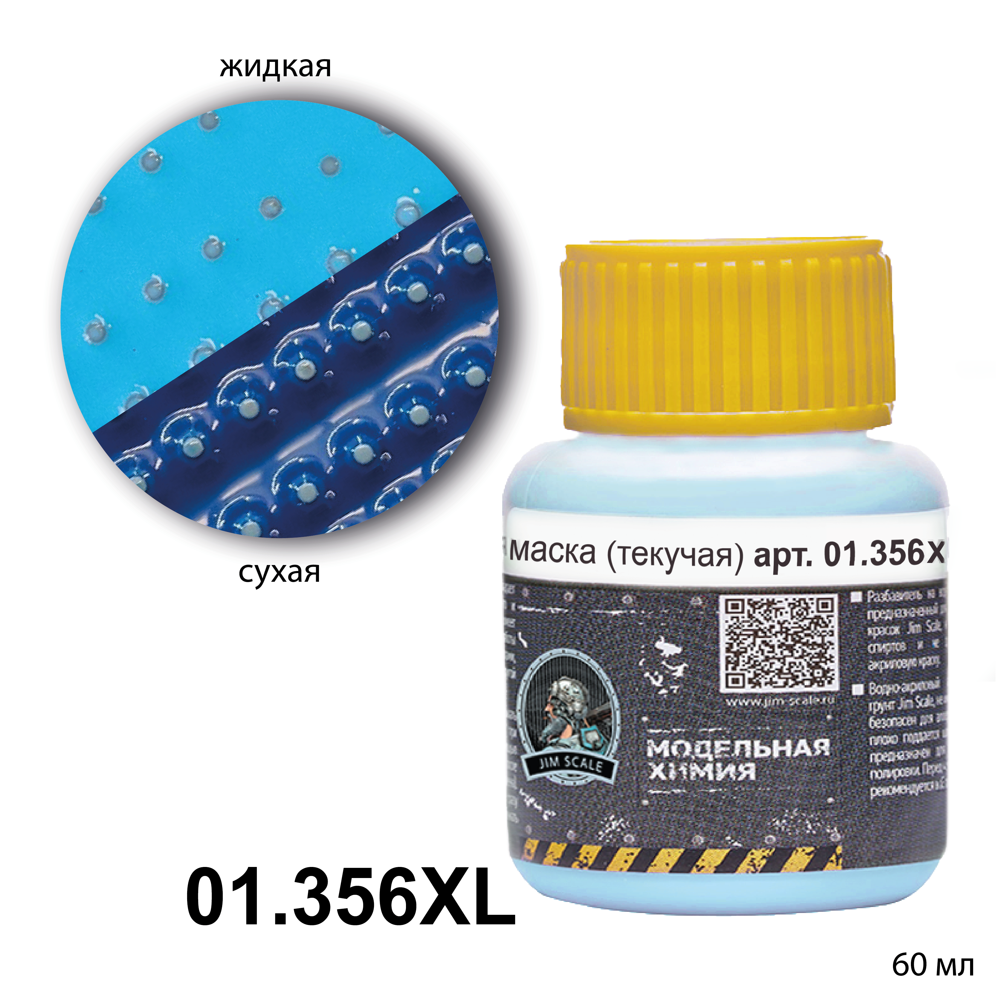01.356XLJIM Жидкая маска голубая текучая	60мл