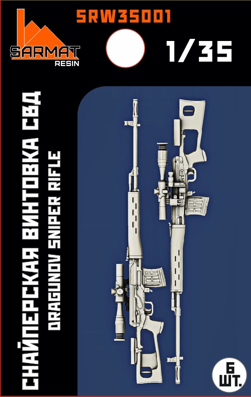 SRW35001 Винтовка Драгунова (6шт) Sarmat Resin