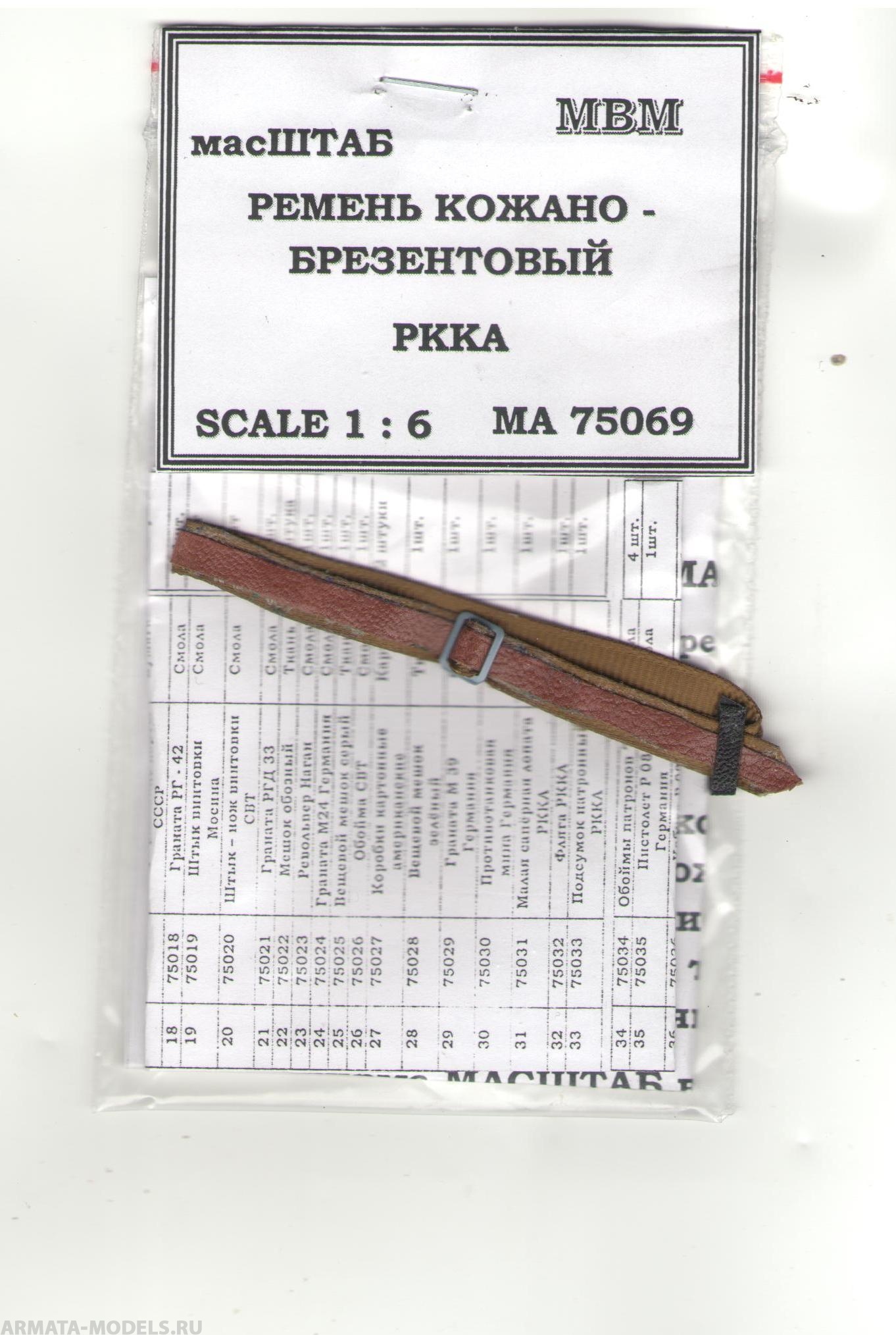 75069 Ремень брезентово - кожаный РККА