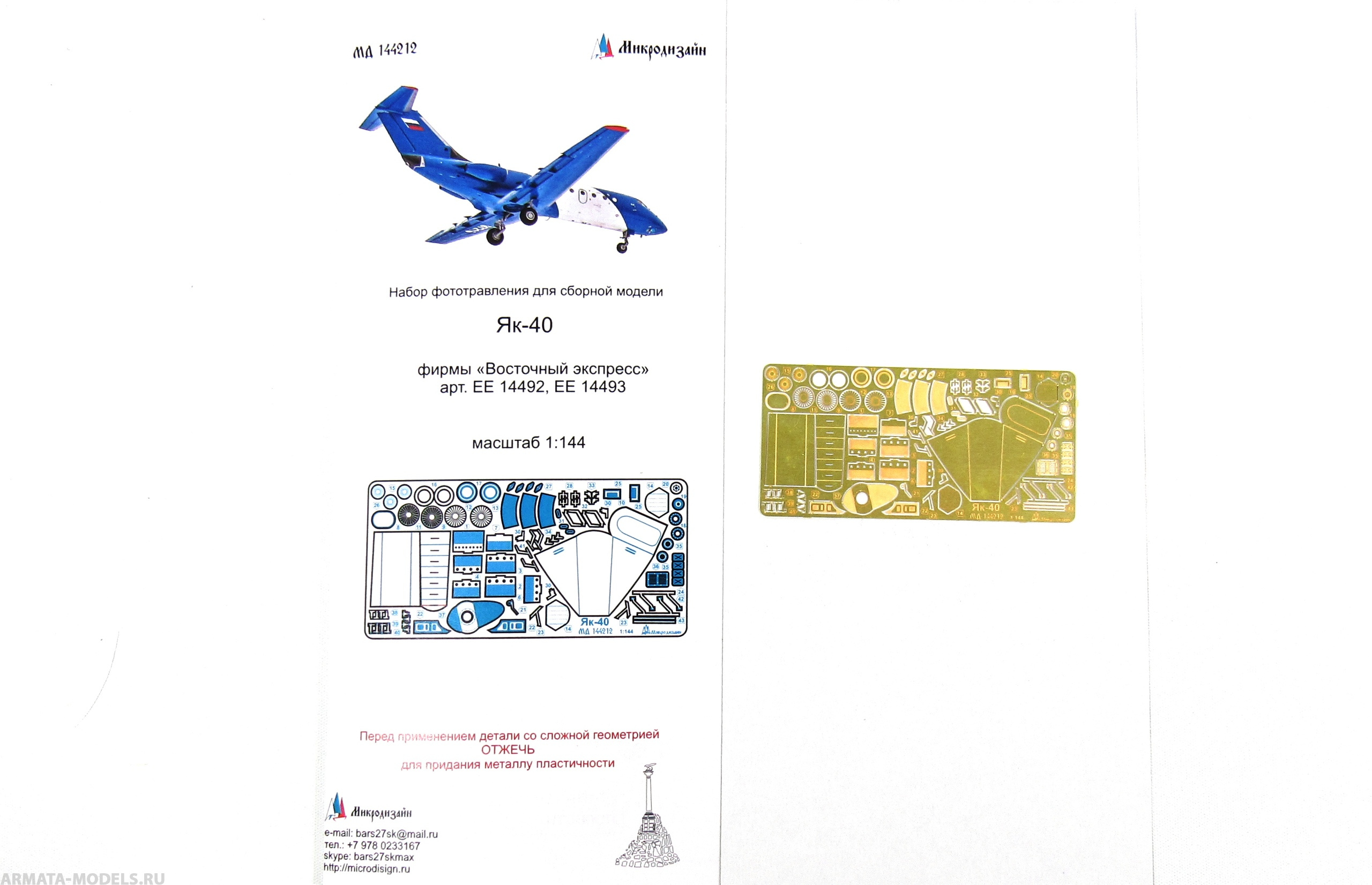 144212 Як-40 от Восточного Экспресса (1:144)
