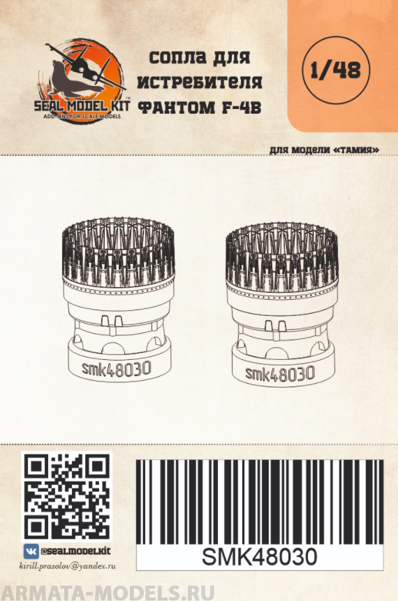 smk48030 Сопла для истребителя Phantom F-4B (тамия)