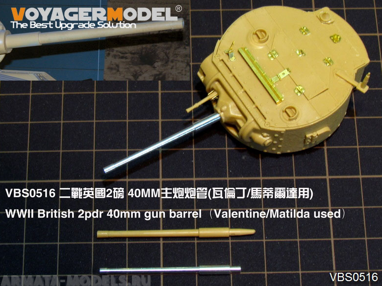 VBS0516 Британский 40-мм ствол 2pdr времен Второй мировой войны (использовались Valentine / Matilda) (GP)