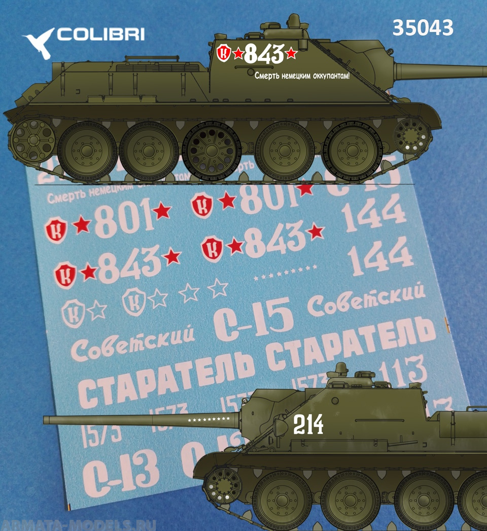 35043CD Су-85 Part II