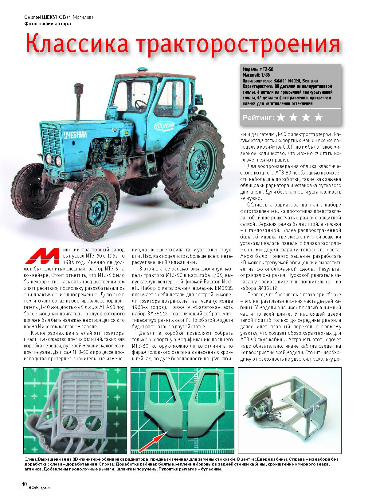 06-2025 М-Хобби Журнал №06/2025