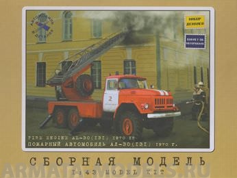 1160KIT Сборная модель  Пожарная автолестница АЛ-30 (131), 1970 г. Start scale models (SSM)