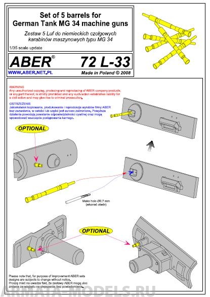 ABR-72-L-33  Дополнения для  Set of 5 Barrels for German Tank MG 34 machine guns для любых моделей 1/72