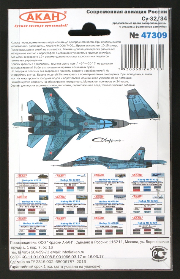 47309 Набор красок Современная авиация России: Су-32/34 (73037+73038+73039+73058+73146+73069) 6х10мл