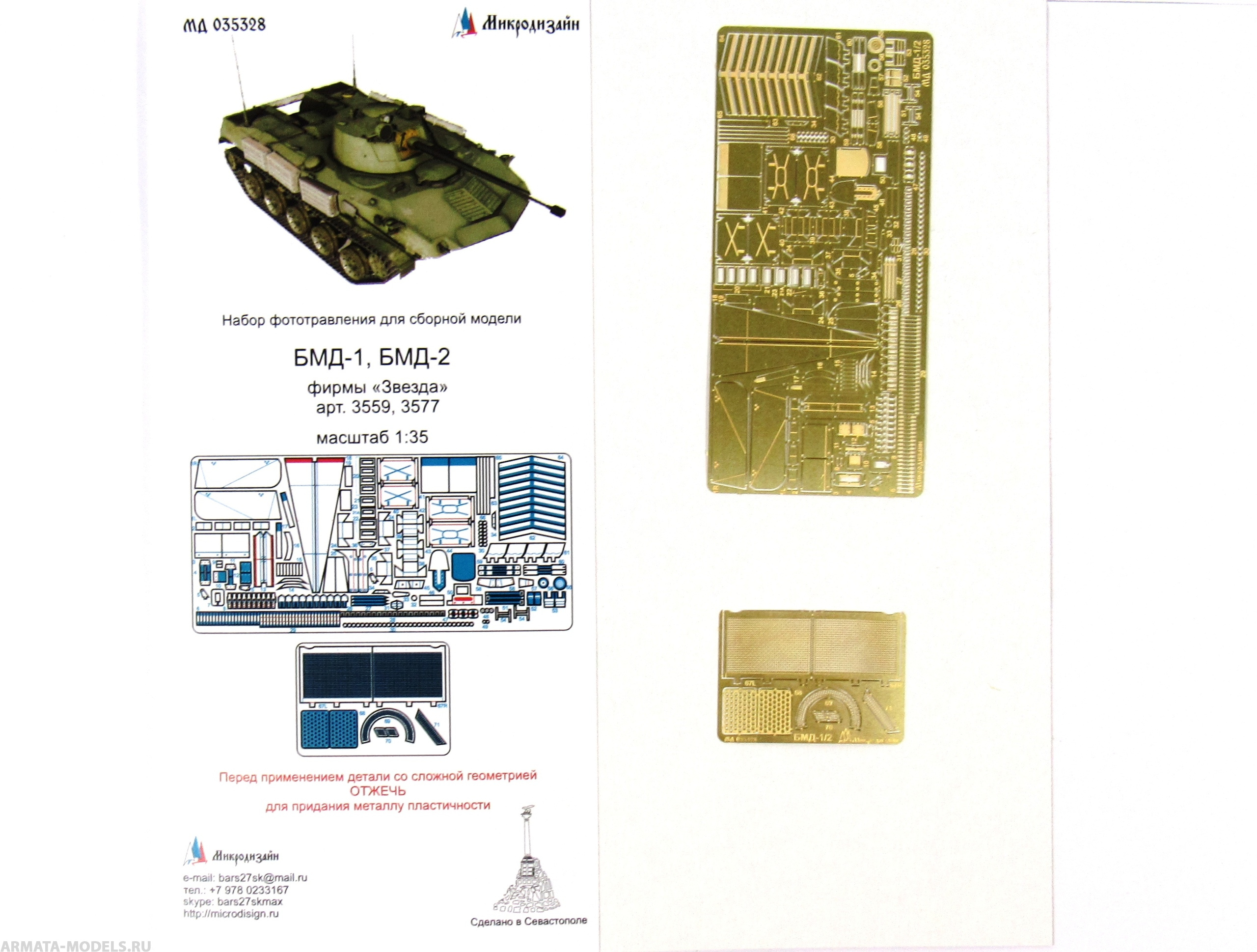 МД 035328  Фототравление БМД-1/2 (Звезда/СКИФ) (Микродизайн) 1/35