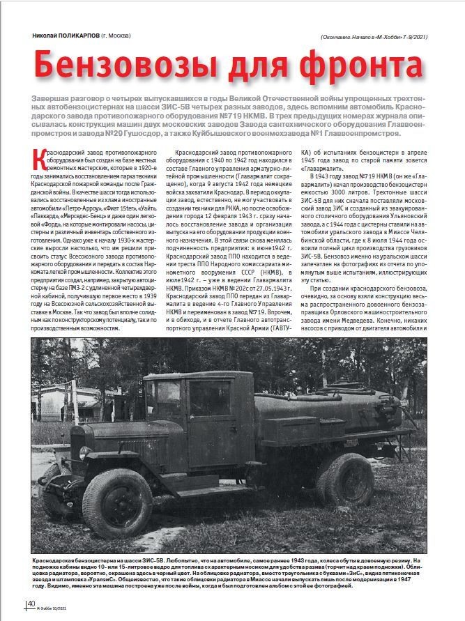 10-2021 М-Хобби Журнал №10/2021