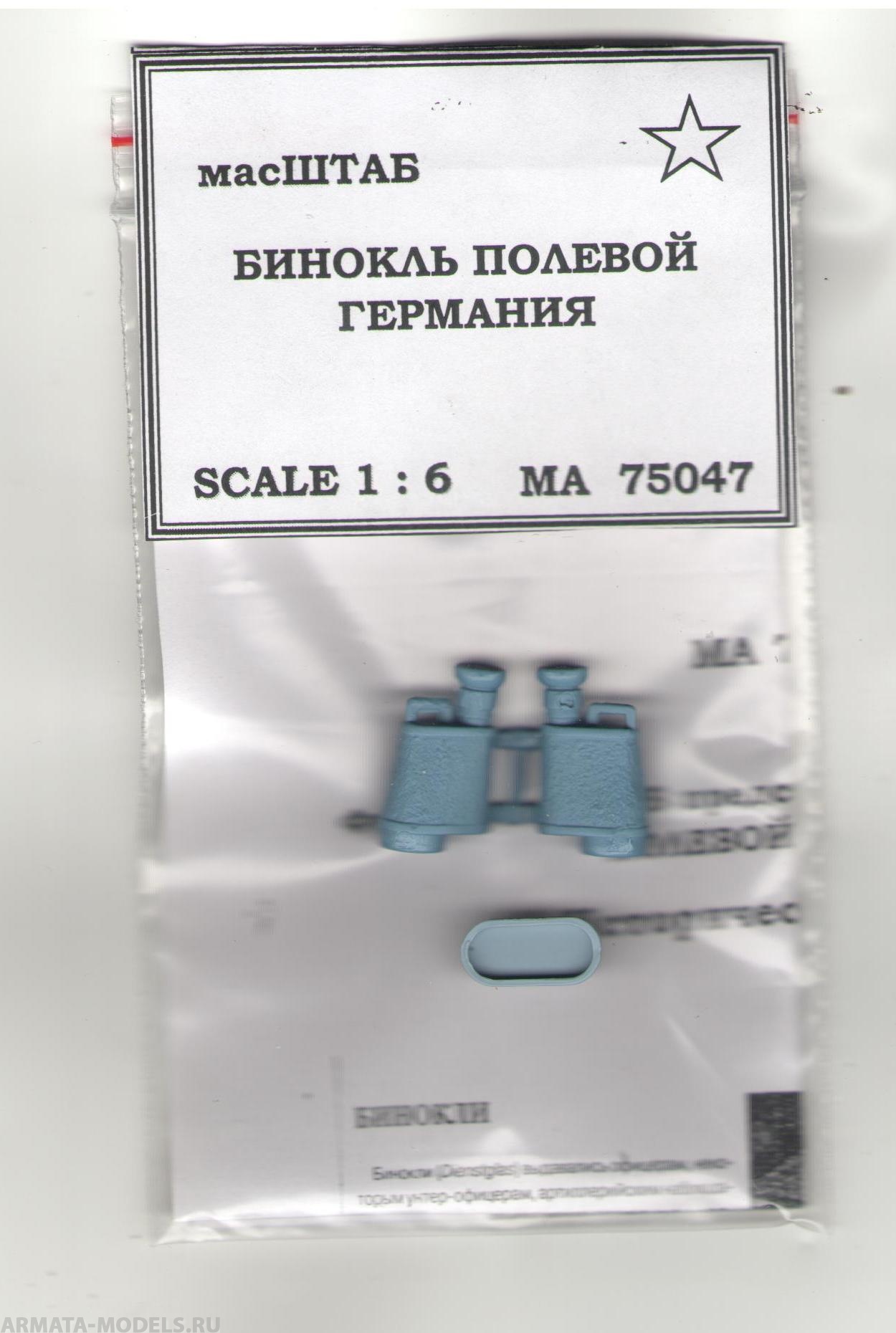 75047 Бинокль полевой Германия