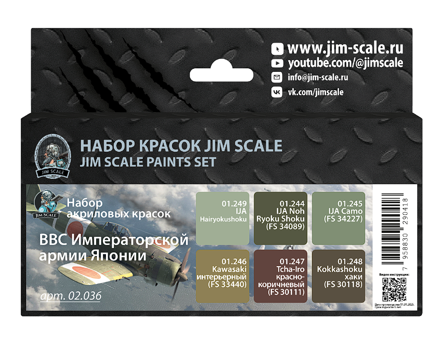 02.036JIM Набор акриловых красок Jim Scale: ВВС Императорской армии Японии 6 цветов