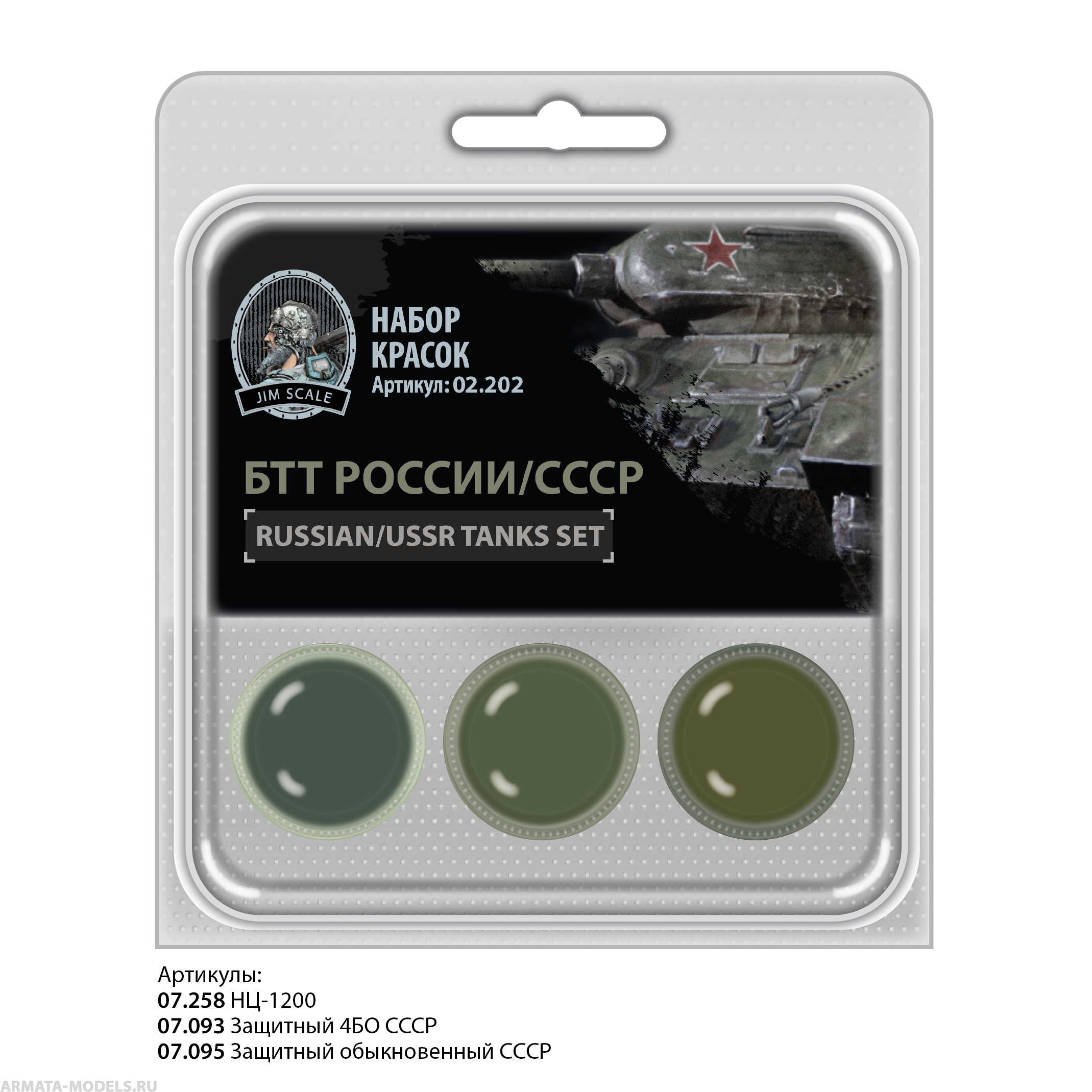 02.202JIM Набор спиртовых красок Jim Scale БТТ России/СССР