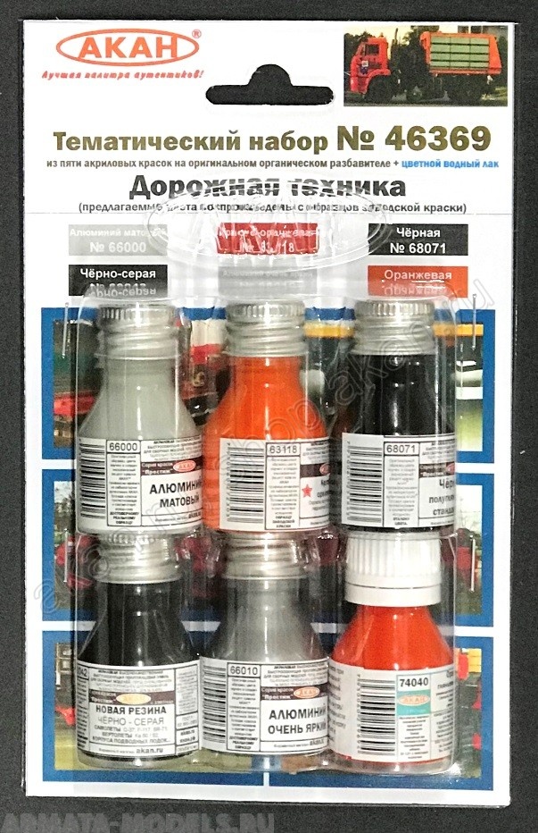 46369A Набор красок Дорожная техника (68071+63118+69042+74040+66010+66000)