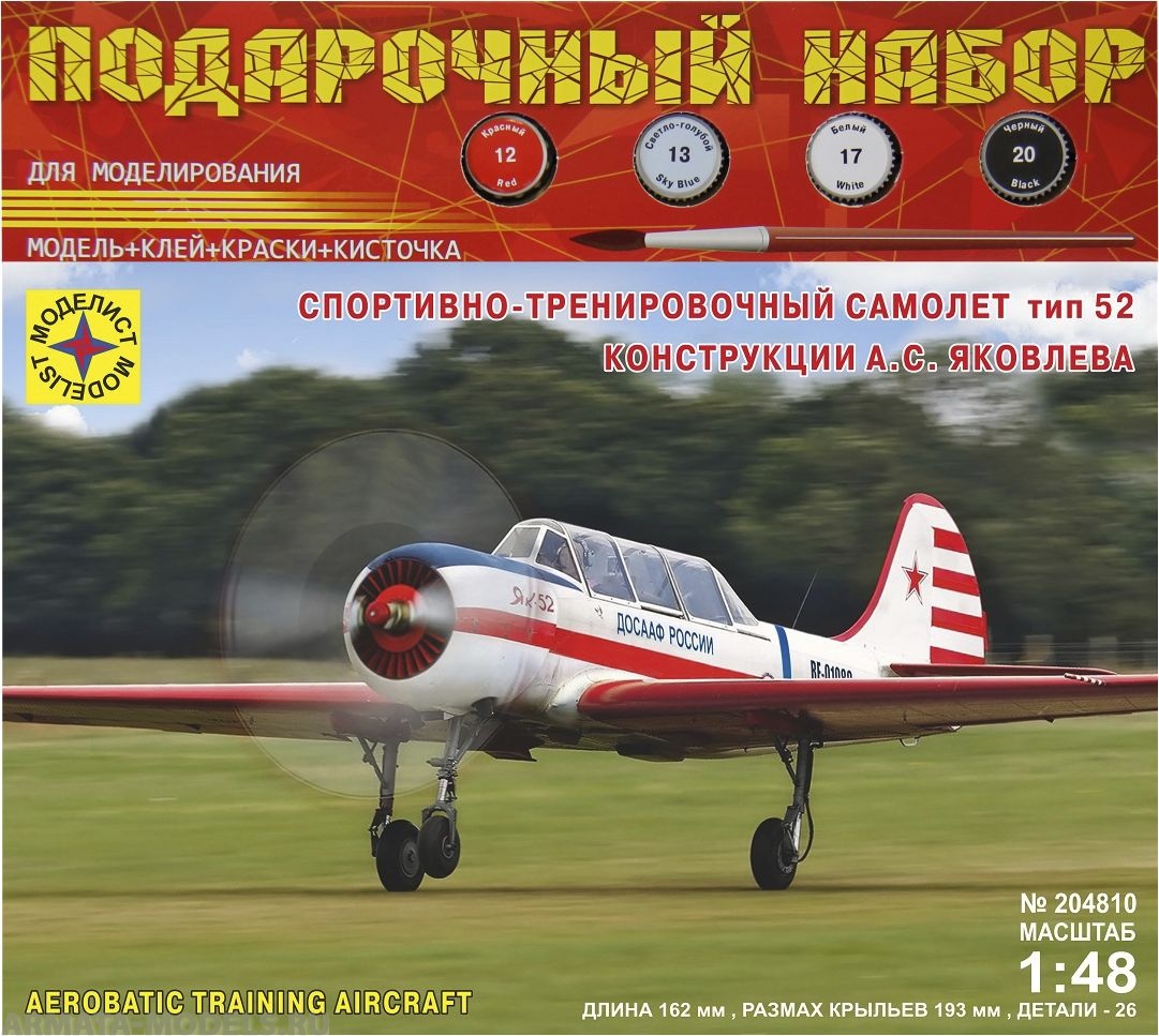 ПН204810 Самолёт спортивно-тренировочный тип 52 конструкции А.С.Яковлева  (1:48) Моделист