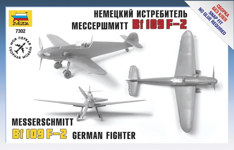 7302 Немецкий истребитель Мессершмитт Bf 109 F-2 Звезда