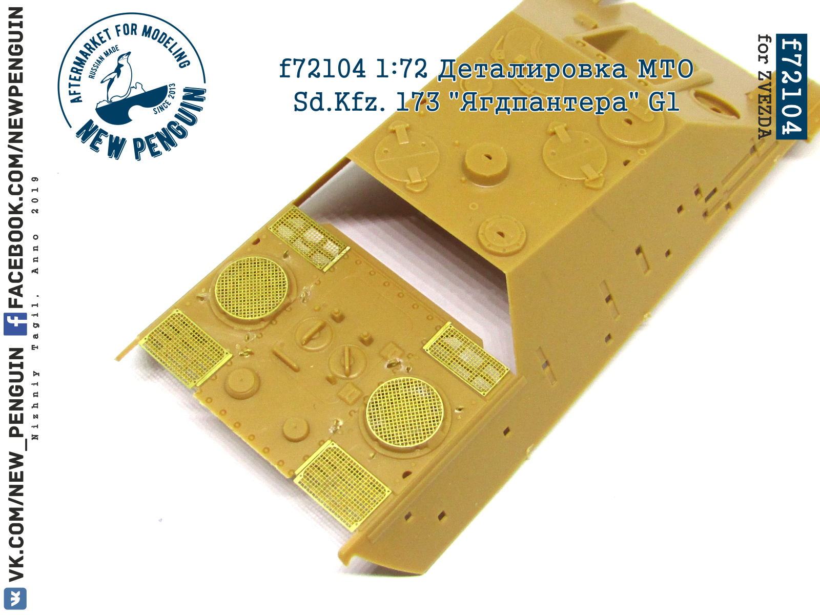 f72104 1:72 Деталировка МТО Sd.Kfz. 173 "Ягдпантера" G1 (ФТД, для ZVEZDA)