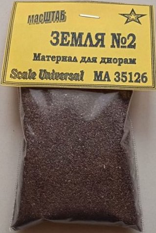 35126 Земля №2 тёмно-коричневая