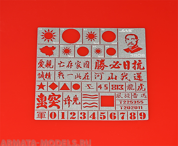 3808J Трафарет Опознавательные знаки национально-революционной армии Китайской Республики, 2 МВ