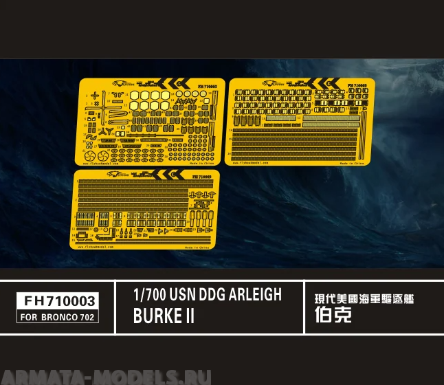 FH710003 Фототравление USN DDG Arleigh Burke II (For Dragon 7029)