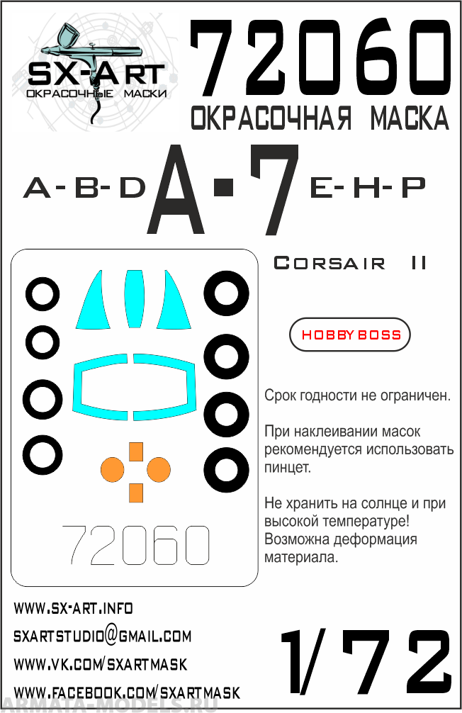 72060SX Окрасочная маска A-7P Corsair II (Hobbyboss)