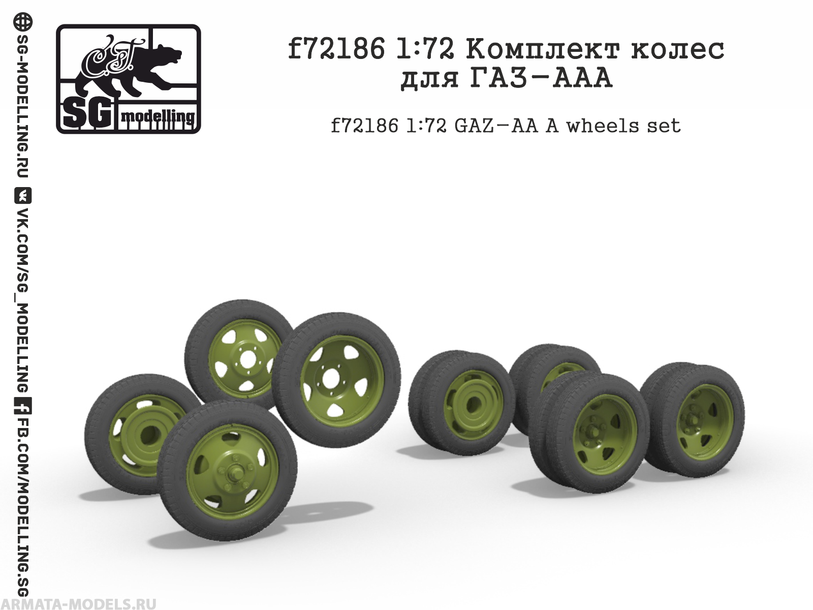 f72186 Комплект колес для ГАЗ-ААА