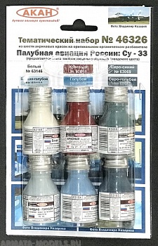 46326A Палубная авиация России: Су-33 (заводские образцы красок)