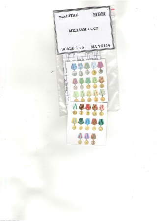 75114 Медали СССР 1/6