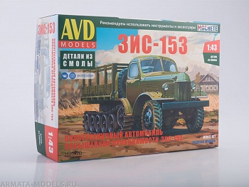 1620AVD ЗИС-153 полугусеничный автомобиль