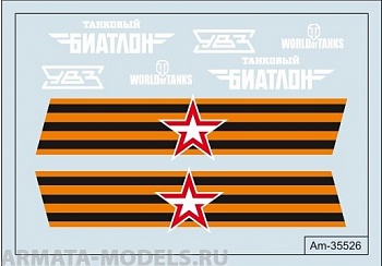 AM35526 Декали