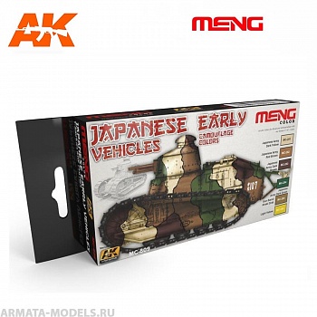 MC809 Набор красок JAPANESE EARLY VEHICLES CAMOUFLAGE
