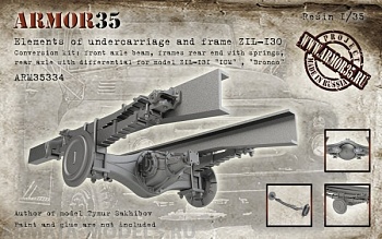 ARM35334 Элементы ходовой части ЗиЛ130