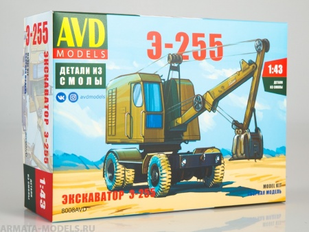 8008AVD Сборная модель Экскаватор Э-255 AVD Models