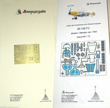 072203 Bf-109 от Звезды