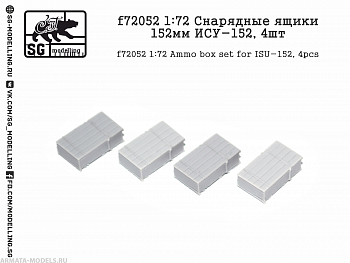 f72052 1:72 Снарядные ящики 152мм ИСУ-152, 4шт