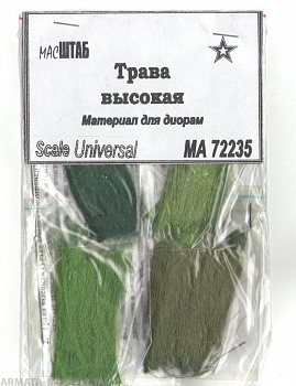 72235 Трава высокая 1/72
