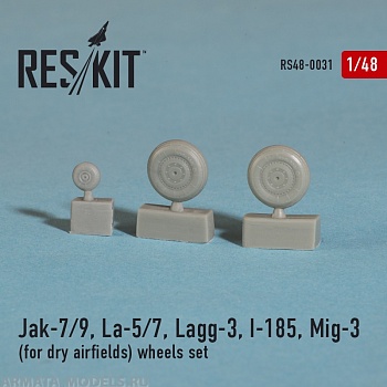 RS48-0031 Як-7/9, Ла-5/7, Лагг -3, И-185, МиГ-3 Колеса для сухого покрытия