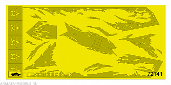 AM72141 Окрасочная маска для создания камуфляжа Хищник для БЛПА Охотник