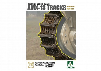 2060Т  French Light Tank AMX-13 Tracks without Rubber 1/35