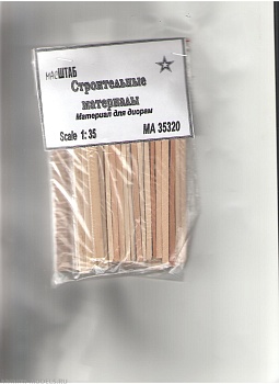 35320 Строительные материалы