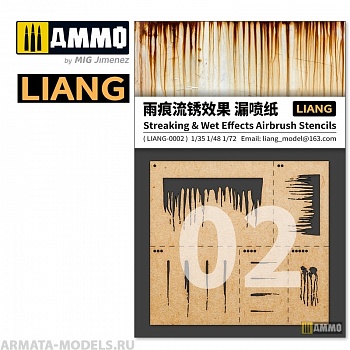 LIANG-0002 Набор трафаретов Streaking & Wet Effects Airbrush Stencils