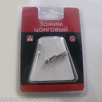 2952 Зажим цанговый, 1,6 мм, 3шт./уп., блистер