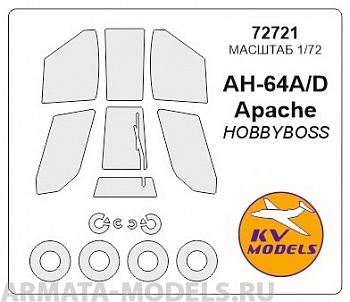 72721KV Окрасочная маска AH-64A/D Apache + маски на диски и колеса для моделей фирмы HOBBY BOSS