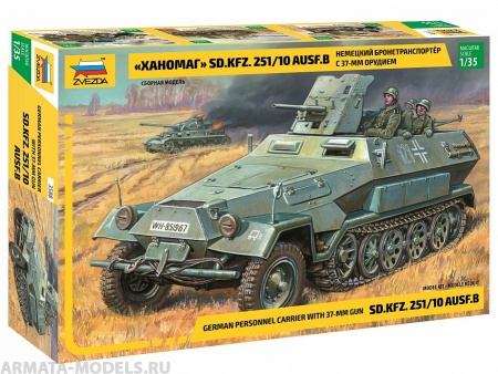 3588 Ханомаг с пушкой Звезда