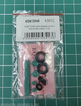 EQB72048 Резиновые колеса F-4J/S