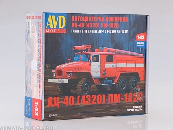 1300AVD Сборная модель Пожарная цистерна АЦ-40 (4320) ПМ-102В